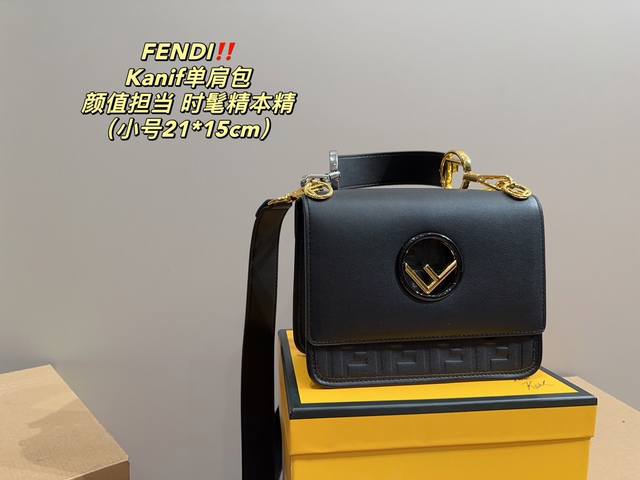 配盒尺寸21 15 芬迪fendi Kanif单肩包 绝对是 Fendi家的扛把子 它的颜值真的是超级的高 纯色翻盖搭配双f印花超级低调 材质超级耐磨 而且包边
