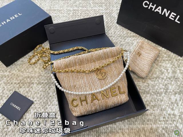 折叠盒 Chanel22Bag珍珠迷你垃圾袋 草编包香奈儿金币包购物袋 高级的情冷感扑面而来 超级酷 可盐可甜 给你淡淡的清新 日常出街首选 尺寸 16 18