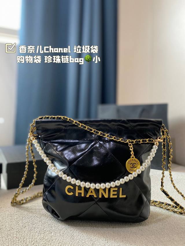 配盒 小号 Chanel 22A新款 最贵垃圾袋购物袋 珍珠链bag 手感超级好 原版五金 超级大牌 以华丽高贵的外形成为当下最炙手可热之作人手必备，明