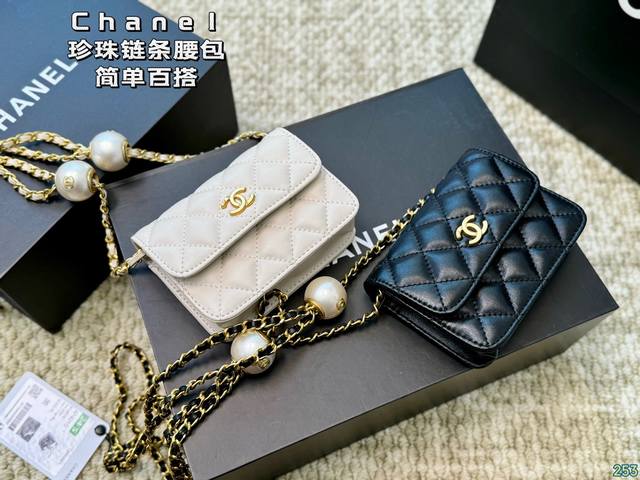 香奈儿 Chanel珍珠链条腰包 简单百搭 颜值高 日常出街首选 潮酷时尚女孩必入款 尺寸12.8